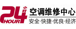 无锡市24小时空调维修服务中心